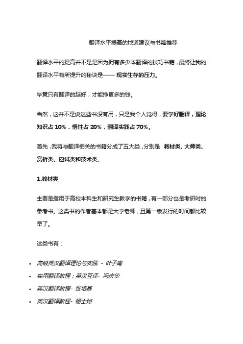 翻译水平提高的地道建议与书籍推荐