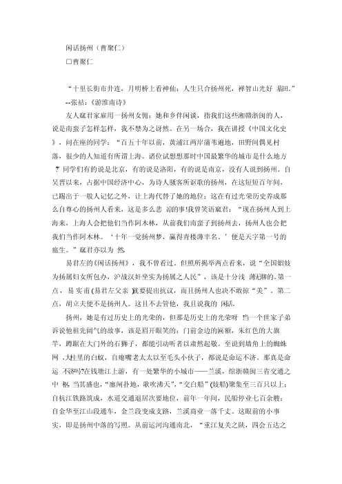 闲话扬州（曹聚仁）