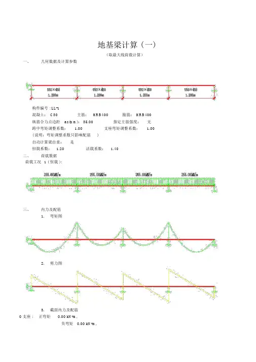 基础梁计算书