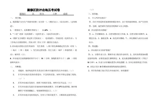 防冲击地压考试卷