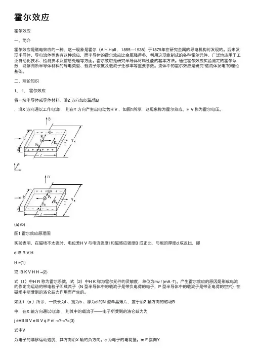 霍尔效应——精选推荐