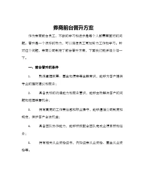 券商前台晋升方案