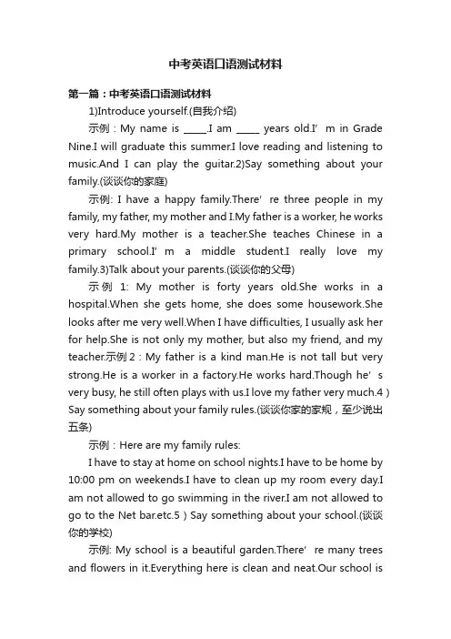 中考英语口语测试材料