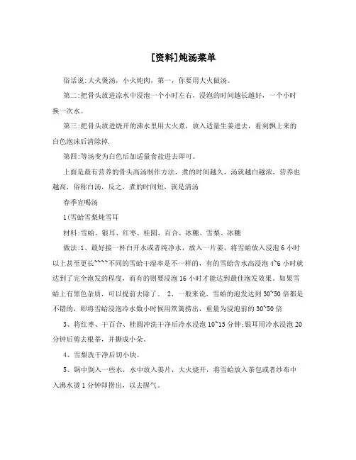 [资料]炖汤菜单