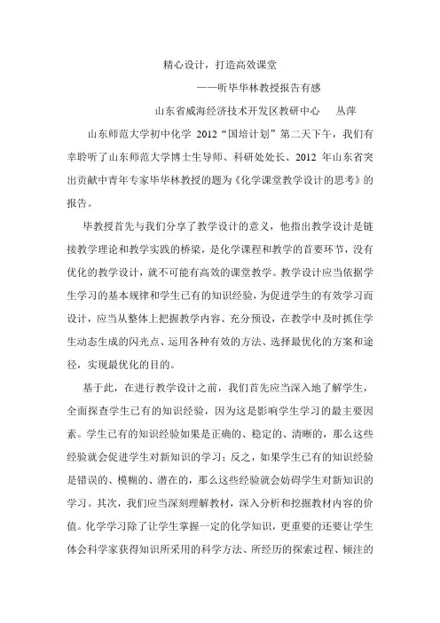 精心设计,打造高效课堂