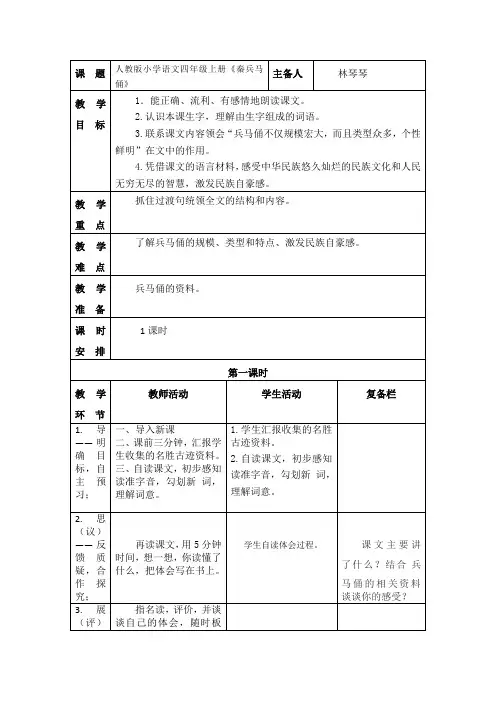 19《秦兵马俑》导学案