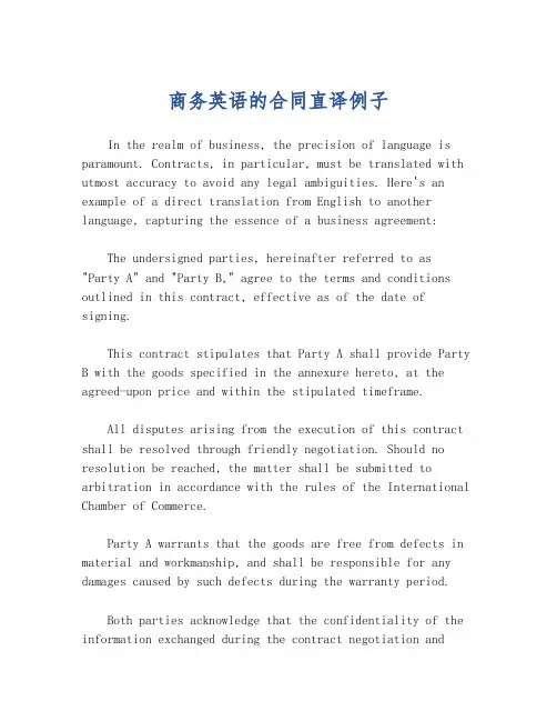 商务英语的合同直译例子