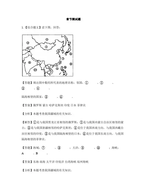 初中地理湘教版八年级上第一章 中国的疆域与人口-章节测试习题