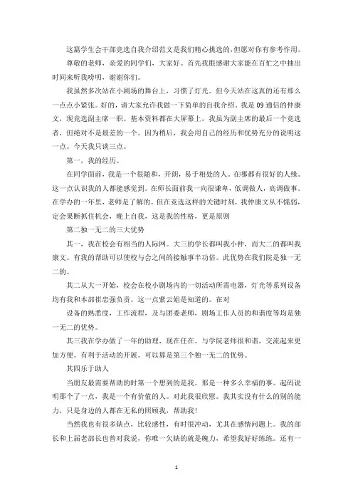 学生会干部竞选自我介绍(推荐8篇最新)