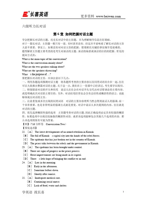 六级听力 把握对话主题(6)