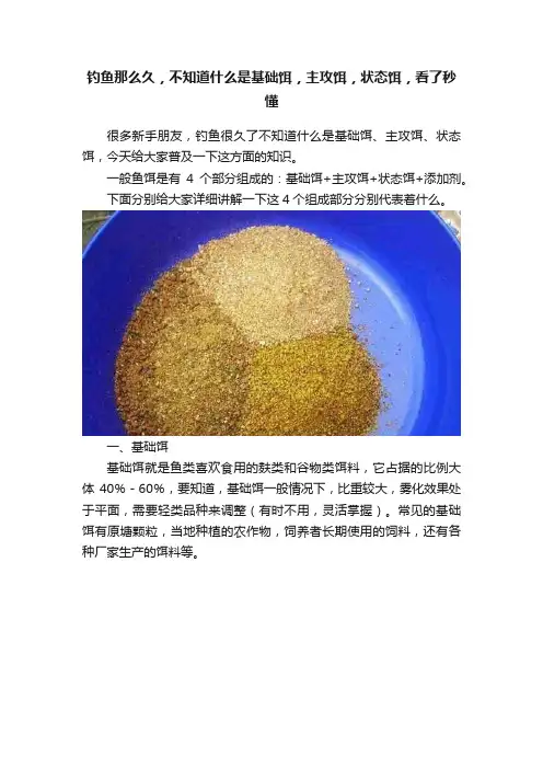 钓鱼那么久，不知道什么是基础饵，主攻饵，状态饵，看了秒懂