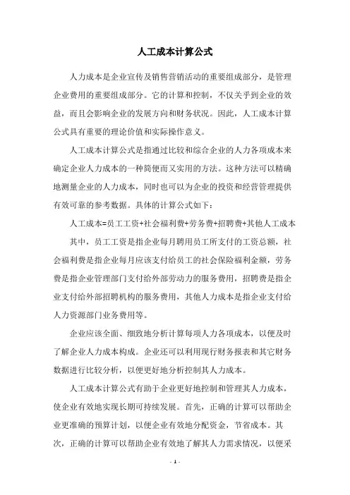 人工成本计算公式