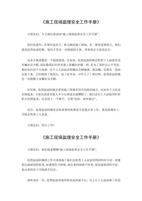 施工现场监理安全工作手册