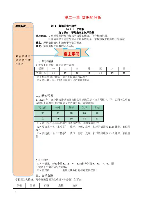 (精品)最新八年级下册数据的集中趋势20.1.1平均数第1课时平均数和加权平均数导学案新人教版