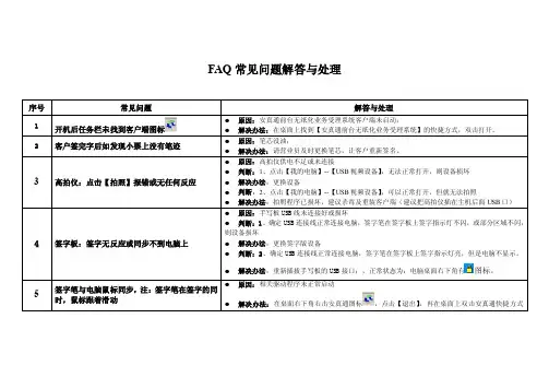 无纸化常见问题FAQV14