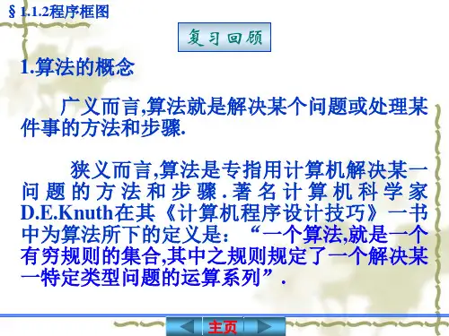 高一数学必修3 程序框图1(顺序结构) ppt