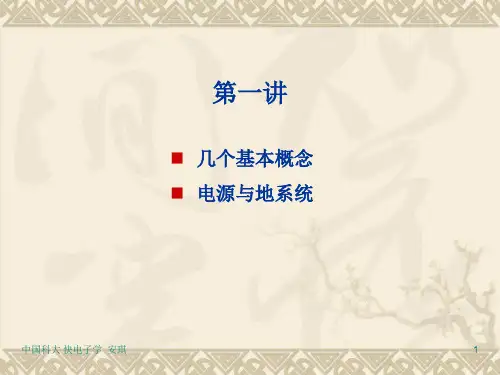 信号完整性培训
