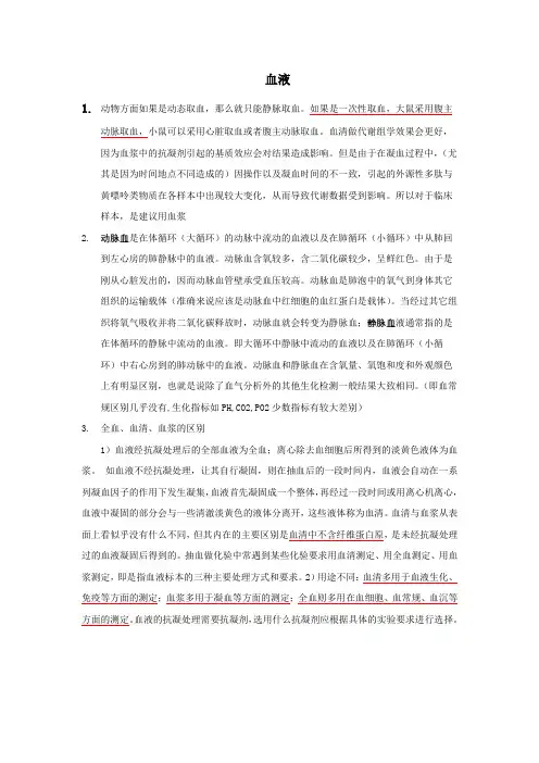 动物实验取血