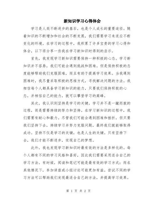 新知识学习心得体会