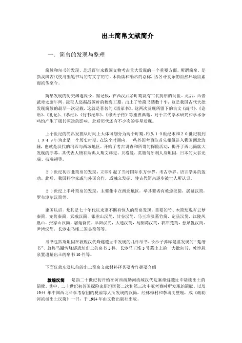 出土简帛文献简介