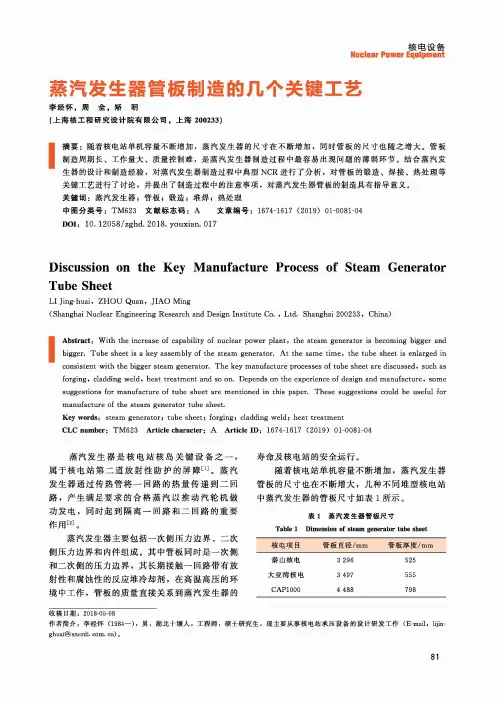 蒸汽发生器管板制造的几个关键工艺