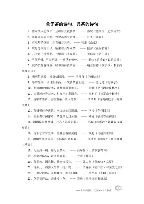 关于茶的诗句,品茶的诗句