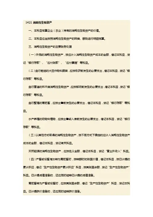 消耗性生物资产