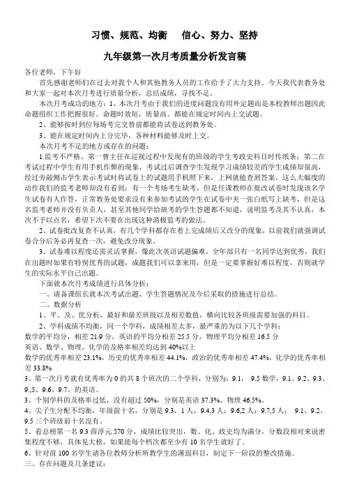 九年级第一次月考质量分析发言稿