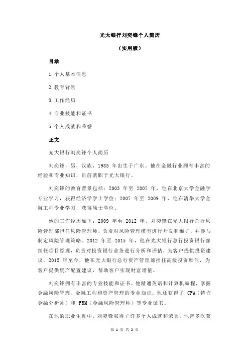 光大银行刘奕锋个人简历