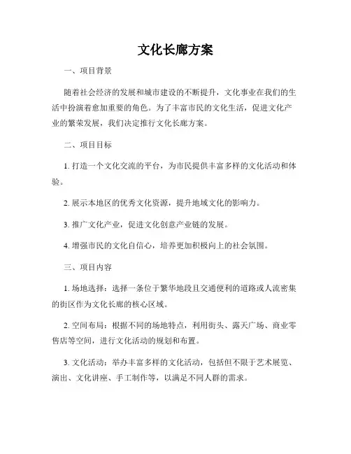文化长廊方案