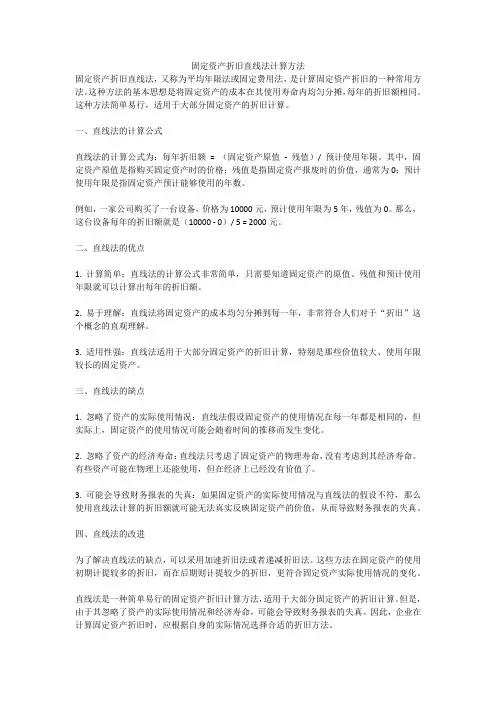 固定资产折旧直线法计算方法