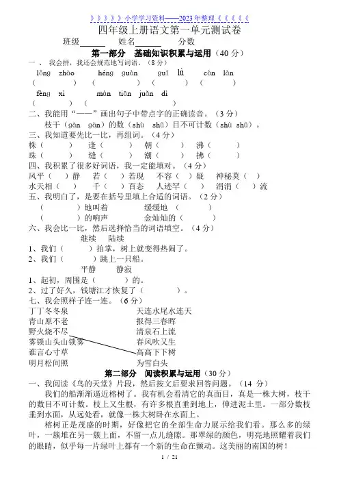 人教版四年级上册语文全册试卷