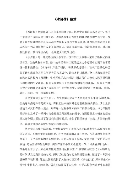 水浒传鉴赏