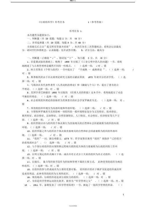 《行政组织学》形考任务1(参考答案)