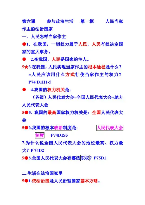 人教版九年级政治知识点第六课 参与政治生活