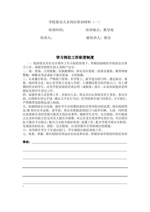 保安培训材料