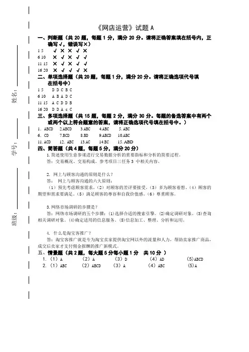 《网店运营》试卷参考答案