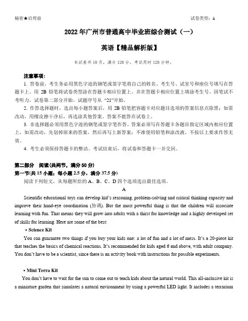 2022届广东省广州市高三一模考试 英语试题 含解析
