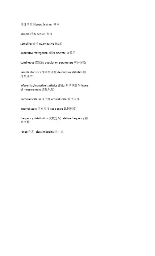 外语学习之统计学英语词汇