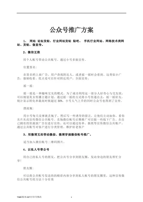 公众号新媒体运营推广策划方案(2021新修订)