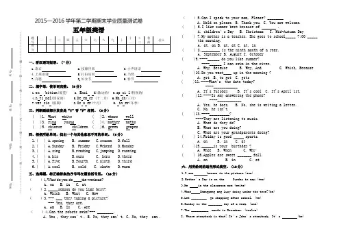 2015—2016学年第二学期期末学业质量测试卷五年级下册英语