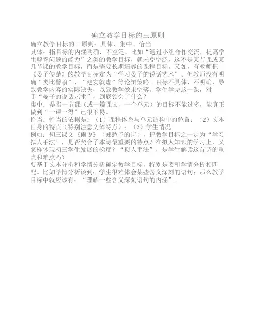 确立教学目标的三原则