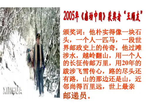 《信客》精品PPT课件