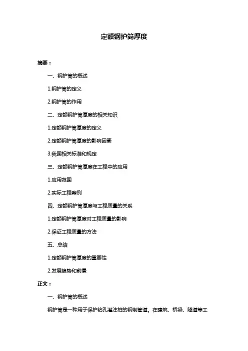 定额钢护筒厚度