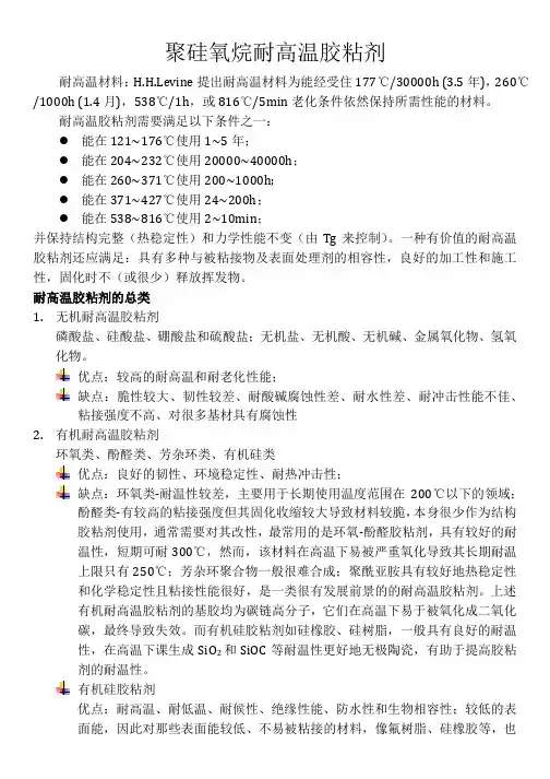 聚硅氧烷