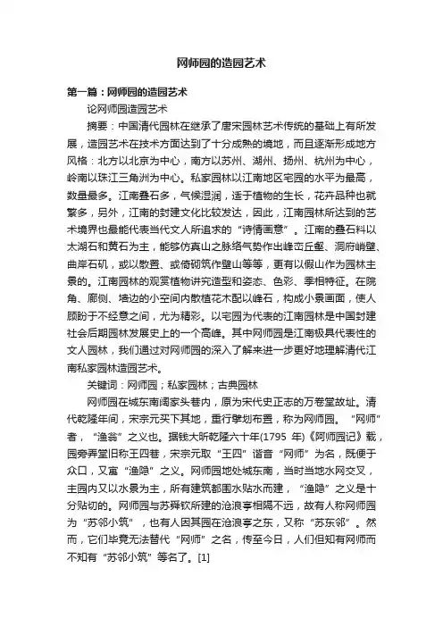 网师园的造园艺术