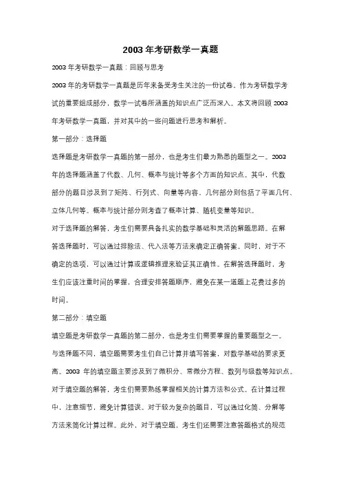 2003年考研数学一真题