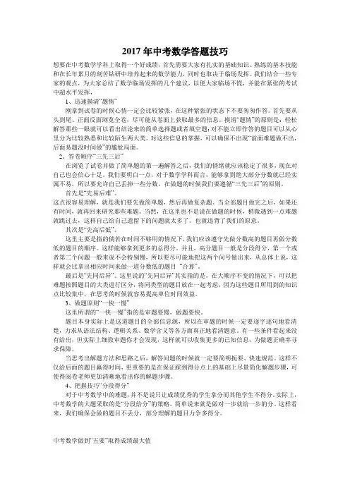 2017年中考数学答题技巧