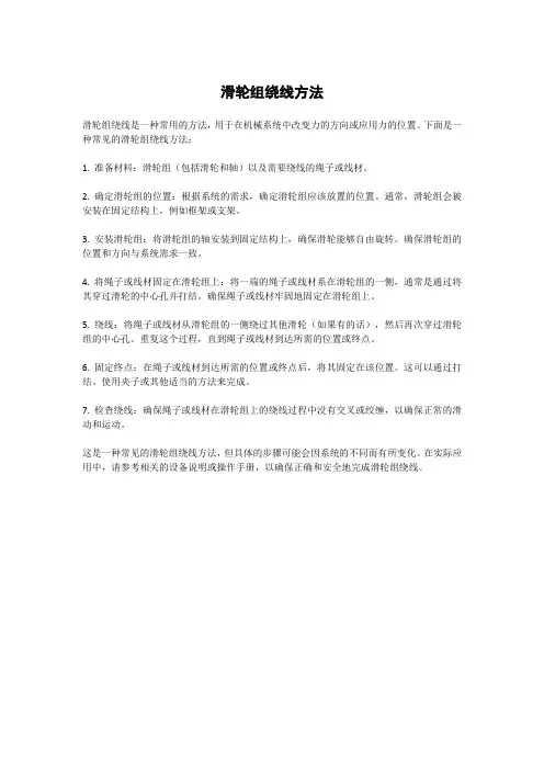滑轮组绕线方法