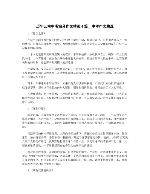 历年云南中考满分作文精选4篇__中考作文精选